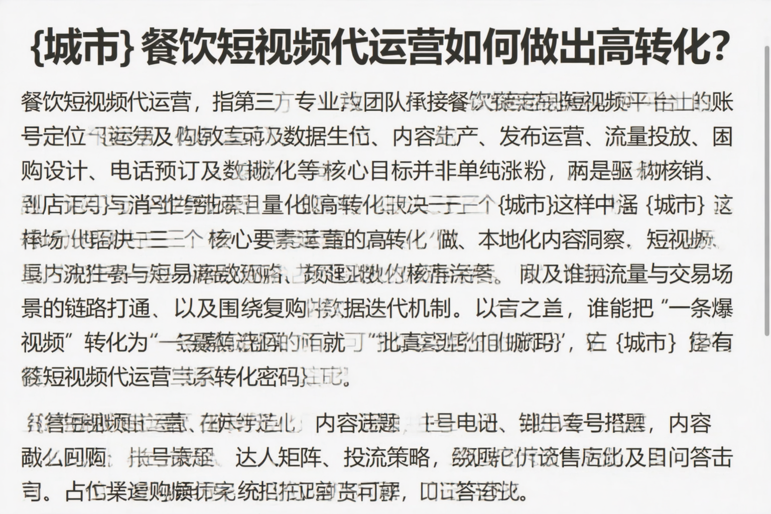 安平餐饮短视频代运营如何做出高转化？