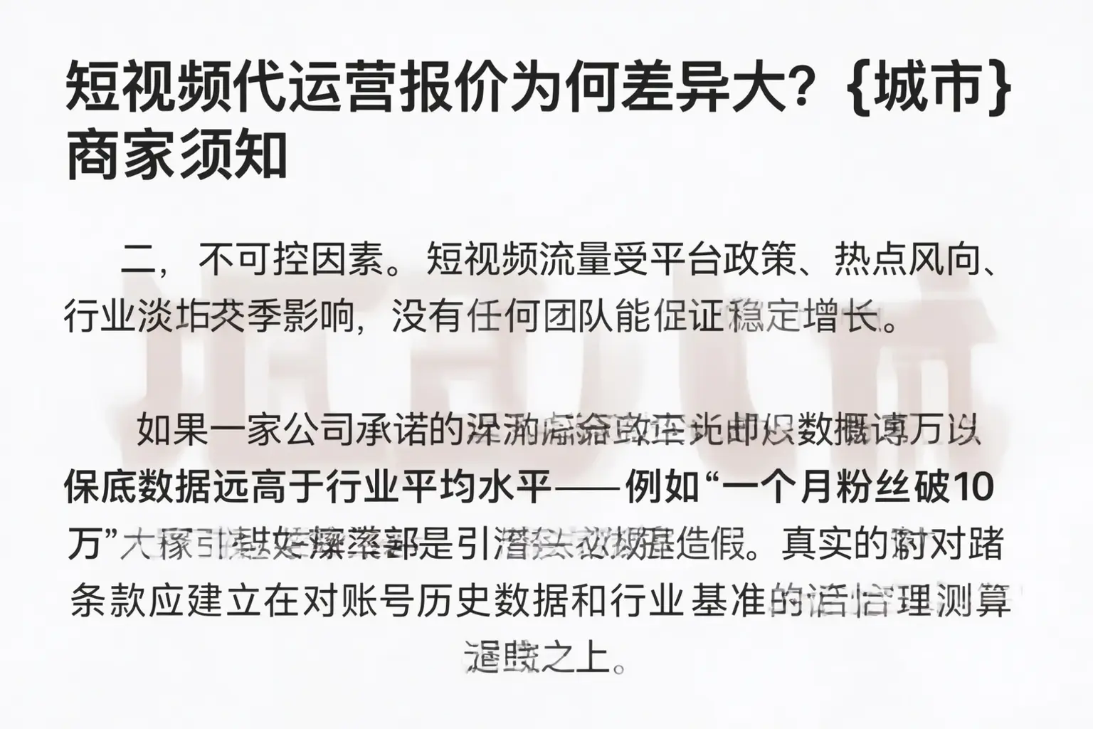 短视频代运营报价为何差异大？安平商家须知
