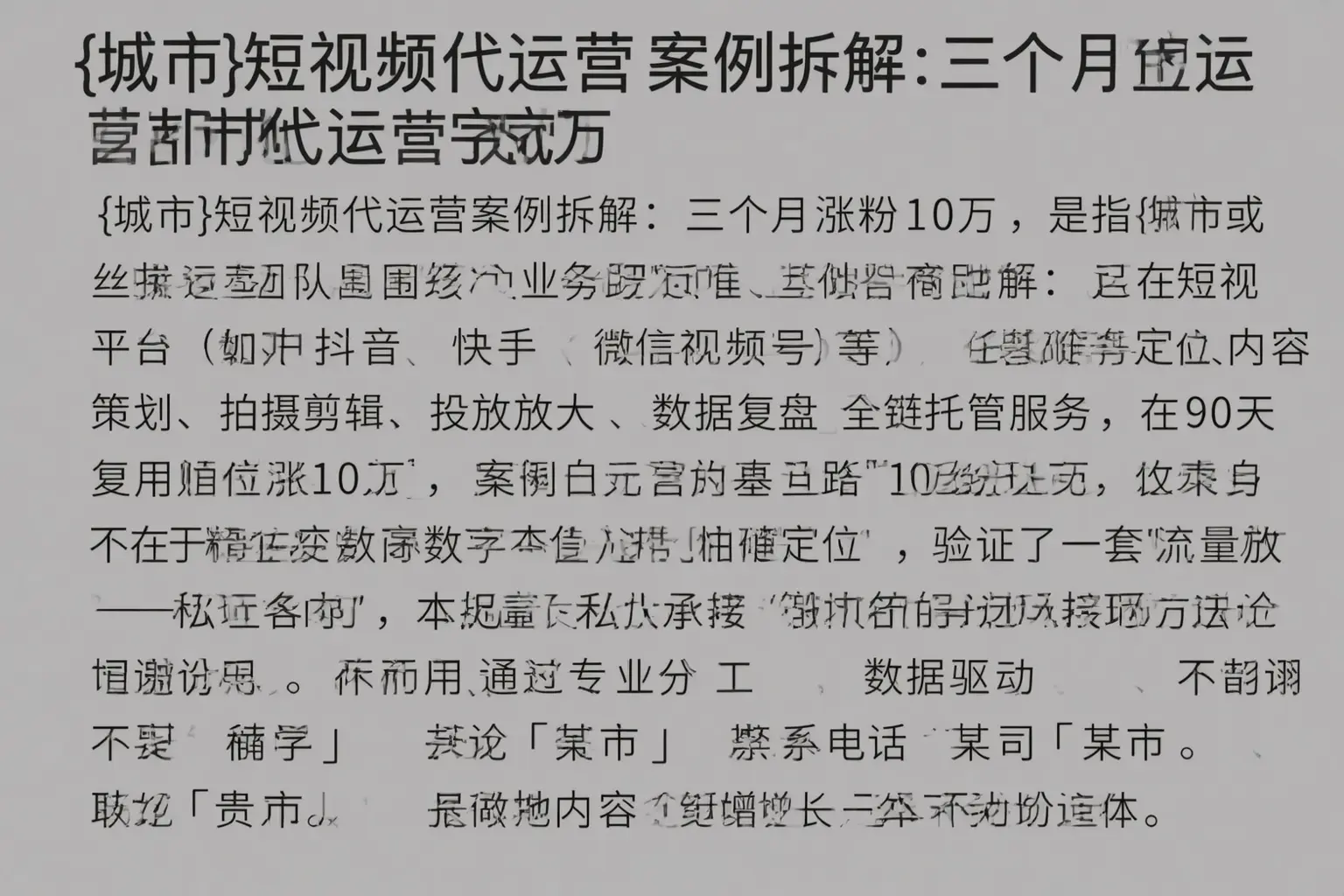 安平短视频代运营案例拆解：三个月涨粉10万
