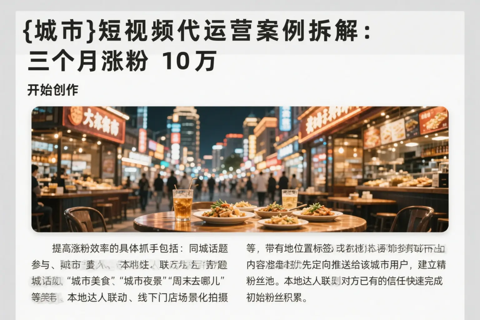 安平短视频代运营案例拆解：三个月涨粉10万