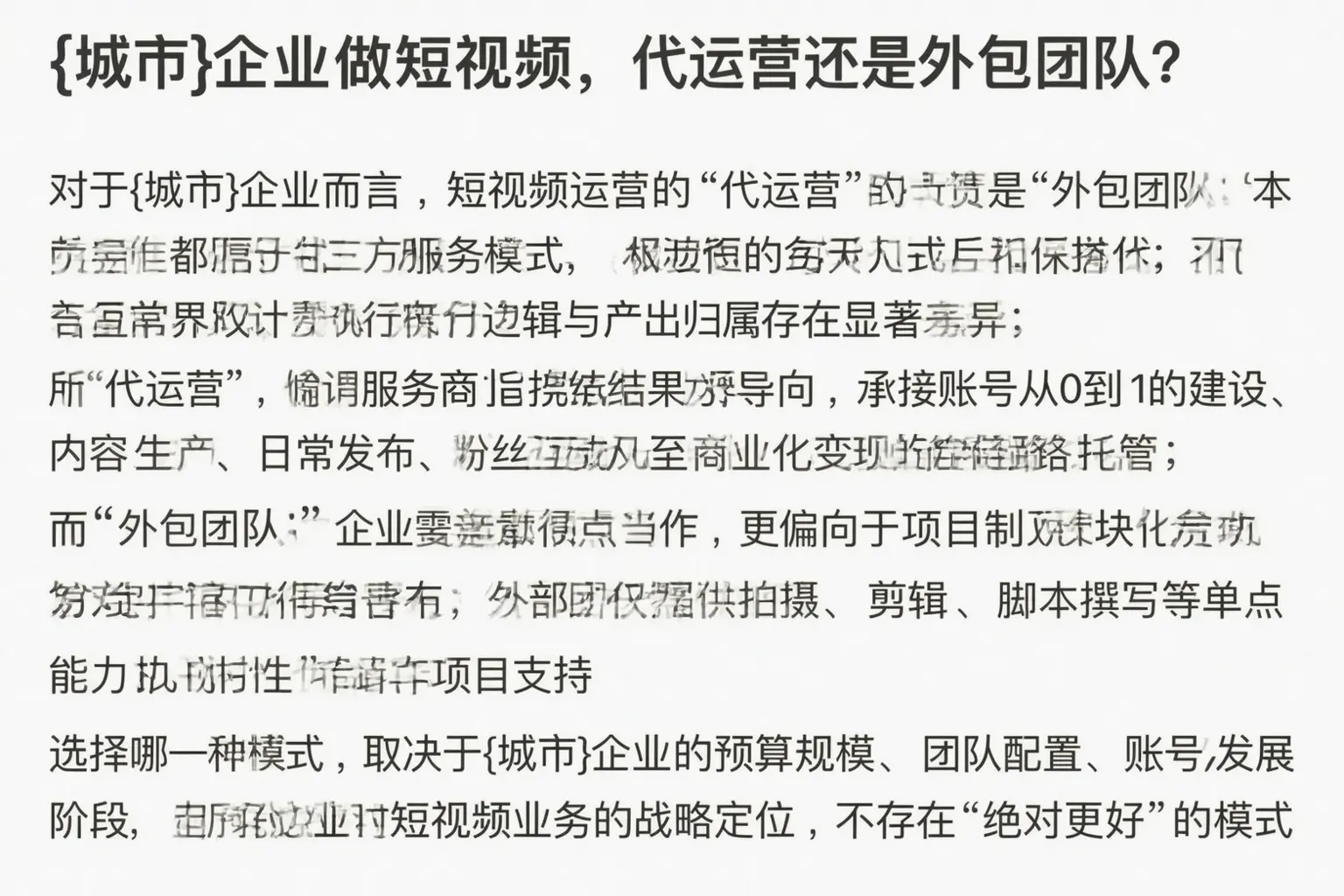 安平企业做短视频，代运营还是外包团队？