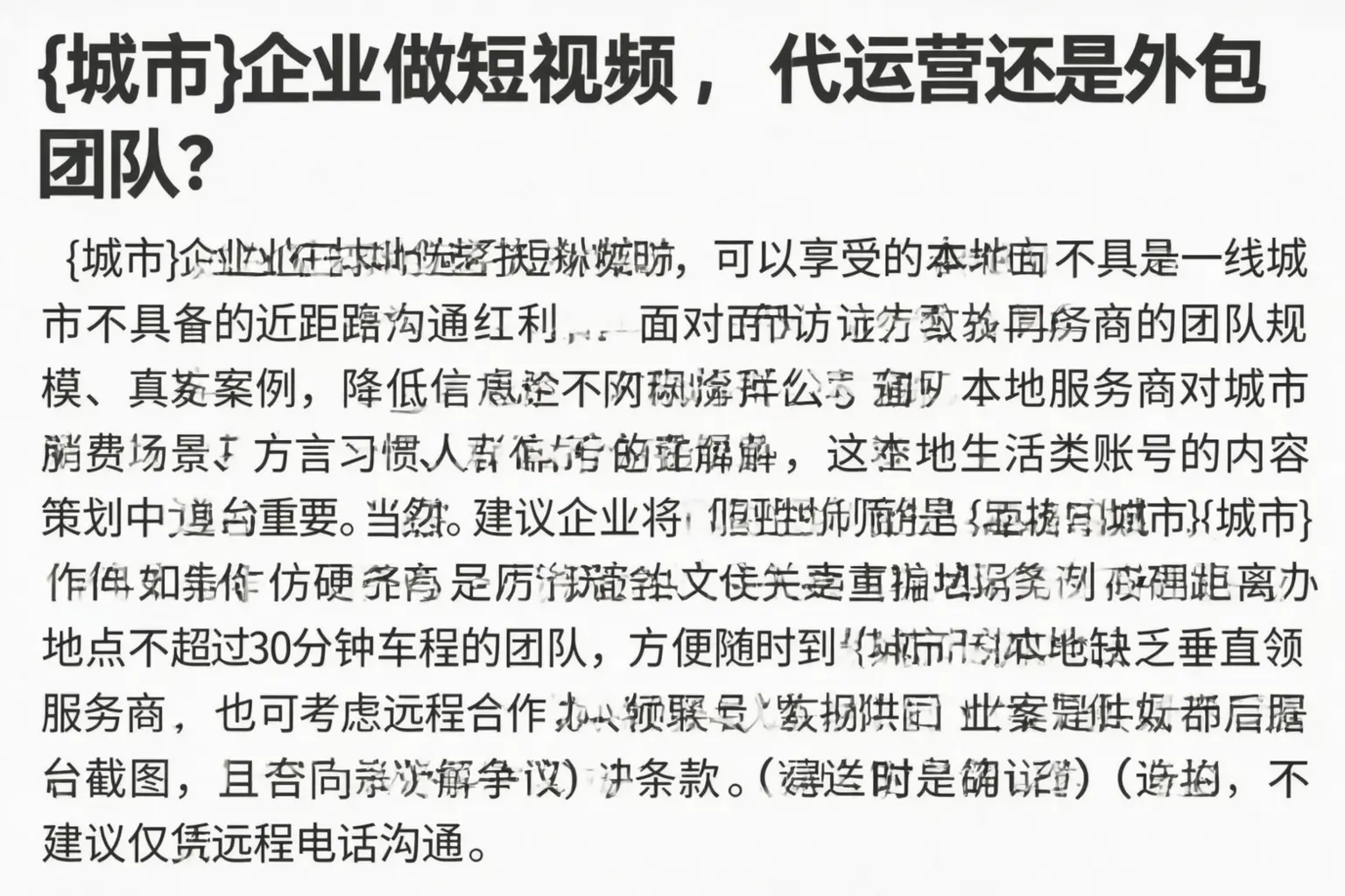 安平企业做短视频，代运营还是外包团队？