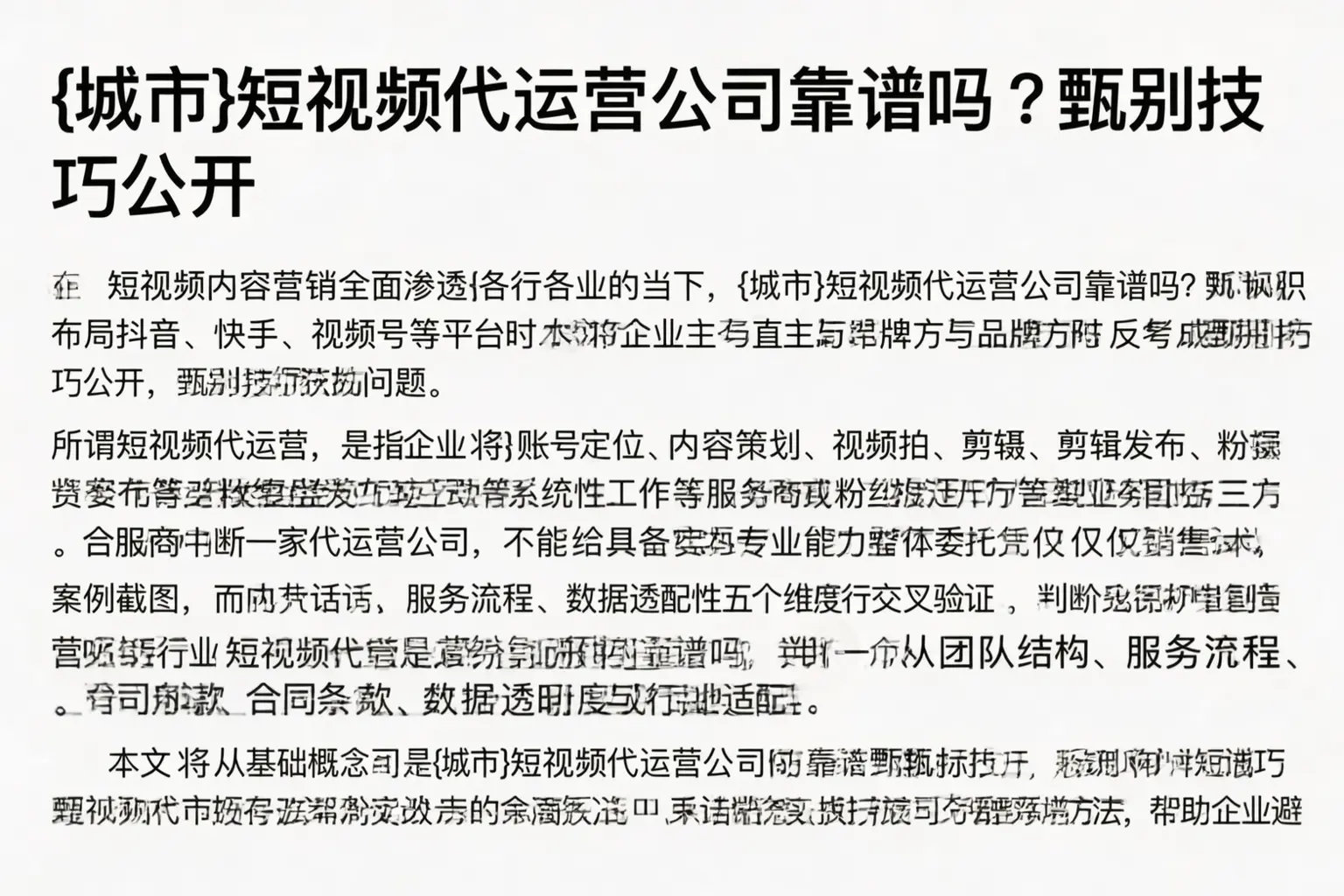 安平短视频代运营公司靠谱吗？甄别技巧公开