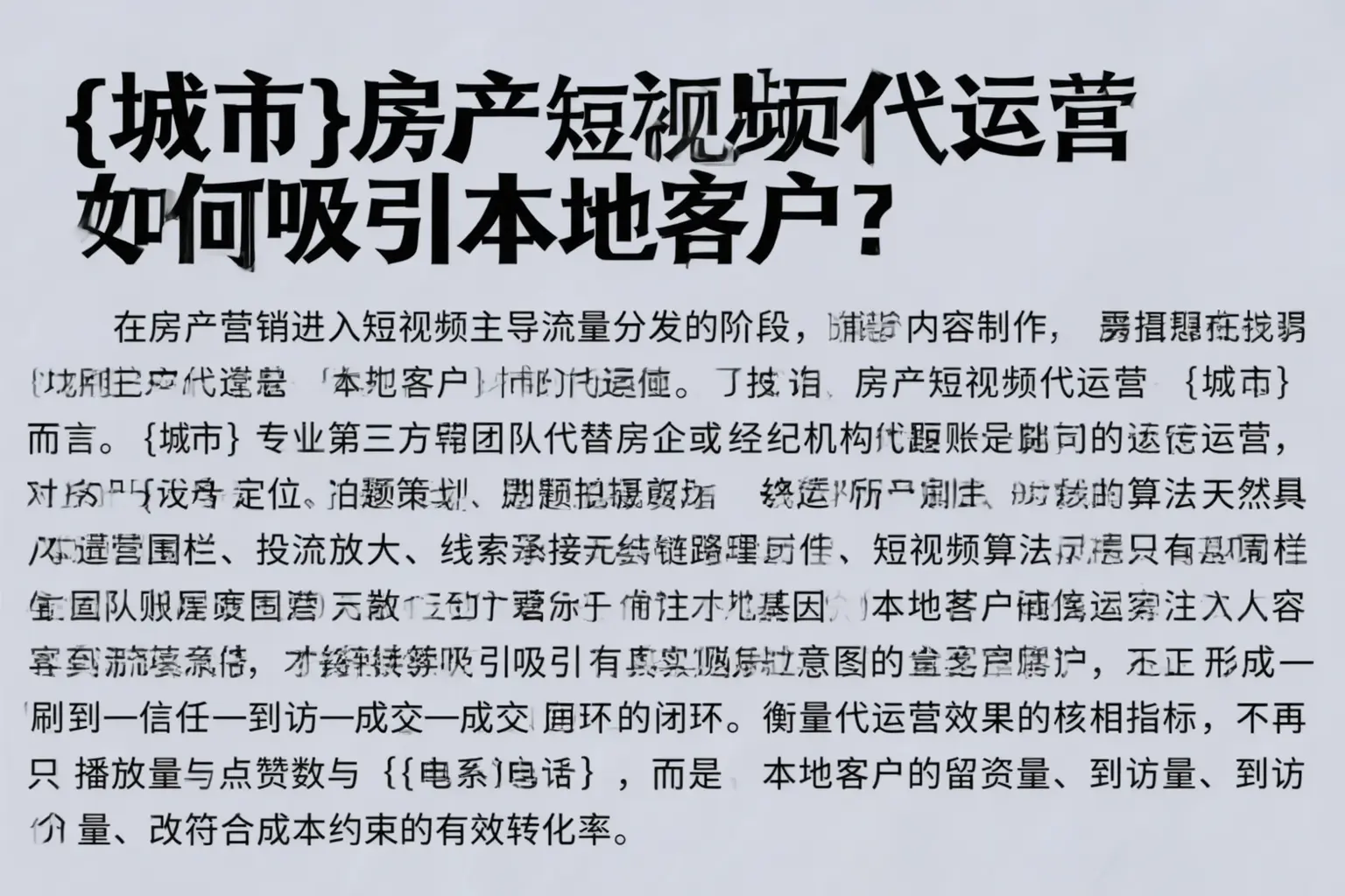 安平房产短视频代运营如何吸引本地客户？