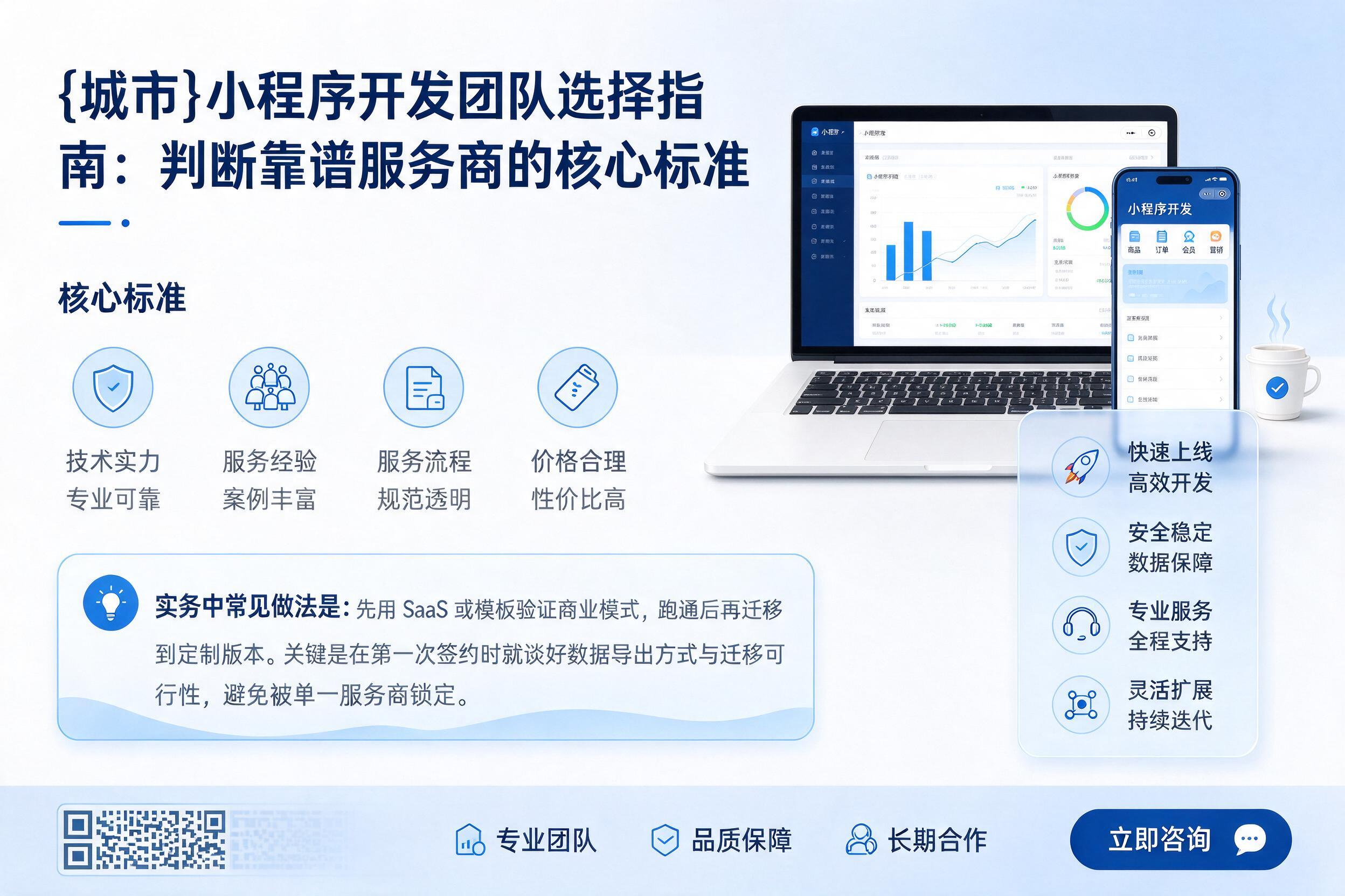 安平小程序开发团队选择指南：判断靠谱服务商的核心标准